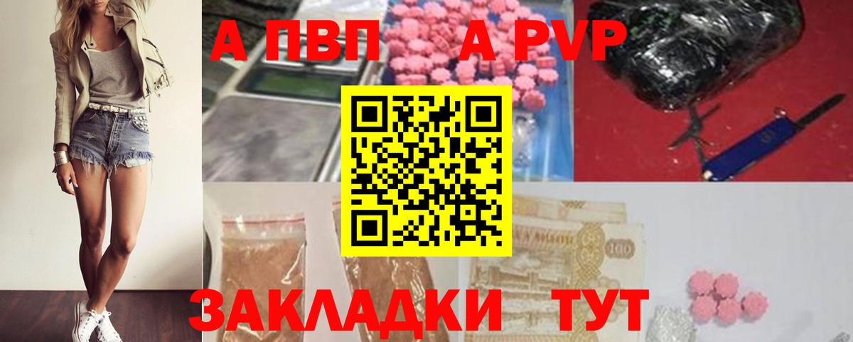Лесосибирск  Alpha-PVP VHQ  Alfa_PVP кристаллы  Вход с VPN 