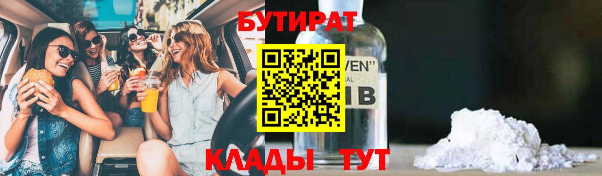 Бутират оксана Лесосибирск