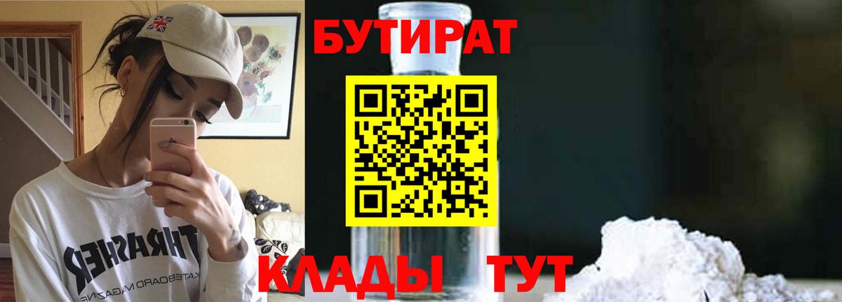 Лесосибирск  БУТИРАТ оксибутират  Вход с VPN 