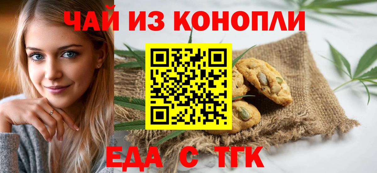 Еда ТГК марихуана  Вход с VPN  Лесосибирск 
